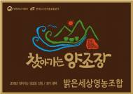 우리술의 맛과 멋…‘찾아가는 양조장’ 4개소 신규 선정