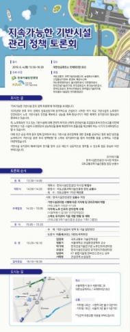 한국시설공단,노후 기반시설의 체계적 관리에 대한 정책토론회 개최