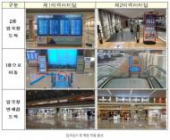인천공항 입국장 면세점 31일 마침내 개장