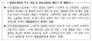 환경부, 통합 물관리의 첫걸음, 물관리기본법 시행