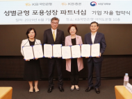 KB국민은행-여성가족부, '성별균형 포용성장 파트너십'자율협약 체결