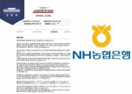 변화된 ‘회식문화’ NH농협은행 홀로 시대 역행하나