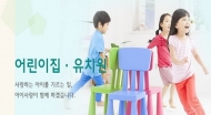 내 아이 믿고 보낼 수 있는 어린이집, 3년마다 평가 의무