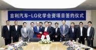 LG화학-中 지리 자동차, 중국 전기차 시장 공략