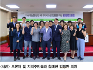 김정환 의원, ‘ 에너지 자립과 전환, 리빙랩 포럼 개최