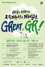필(必)환경시대 우수재활용제품 홍보공모전 개최