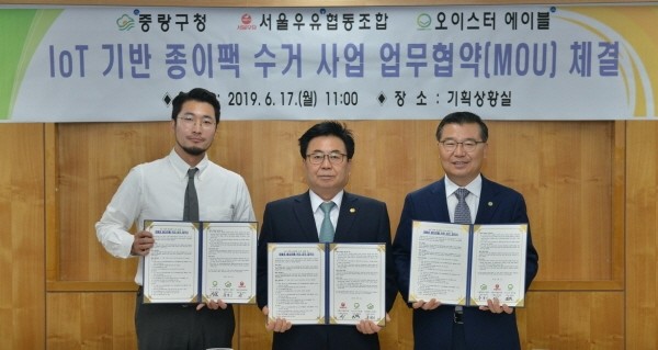 서울우유협동조합, IoT 기반 종이팩 수거 사업 업무협약(MOU) 체결후 기념사진 (좌측부터 오이스터 에이블 염주용 대표, 서울우유협동조합 문진섭 조합장, 류경기 중랑구청장)