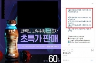 온라인 쇼핑몰ㆍSNS 등 판매 제품, 기준 위반 및 허위?과대광고 적발