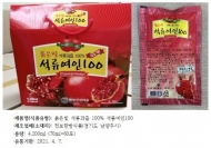 천보한방식품 ‘붉은빛 석류여인 100’ 기준치 초과 납 검출