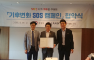 이랜드그룹, 환경부와 협약…친환경 경영 실천할 것
