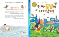 환경 보전 중요성 담은 생태동화 공모전 수상 작품집 발간