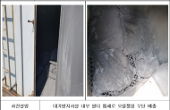 경기도, 부천지역 미세먼지 사업장 50곳 특별단속 … 19개 위반업소 적발