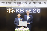 KB국민은행-현대상선㈜,"수출입 업무 Digital Eco-system 구축을 위한 업무협약"체결