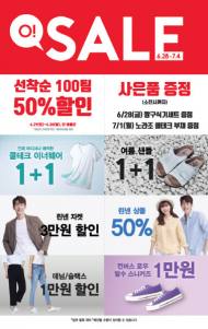 이랜드월드, SPA 브랜드 스파오 “스파오 오! SALE”