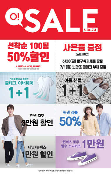 스파오 오! SALE_3