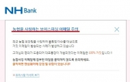첨부파일 클릭 절대 NO! 농협 사칭 피싱메일 빠르게 확산
