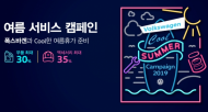 폭스바겐코리아, 여름맞이 무상환경점검 및 액세서리 할인 실시