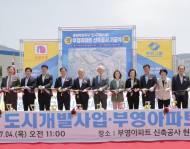 부영그룹, 광양목성지구에 아파트‘첫 삽’