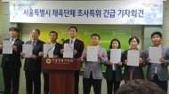 서울시 판 ‘한유총 사태’ 태권도 승품단 심사수수료로 서울시태권도협회는 돈 잔치?