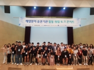 해양환경공단,  ‘취업 토크 콘서트’ 개최