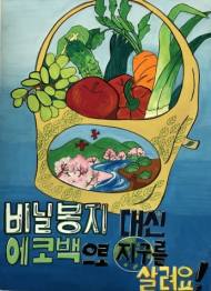 환경실천연합회, '제18회 국제 지구사랑 작품공모전' 시상식 개최