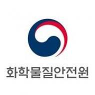 화학물질안전원, 국군화생방방호사령부와 화학테러·사고 통합 대응