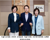 김혜련 시의원, 서초 잠원권 고교 유치를 위한 서 협상과 지원 단계 돌입