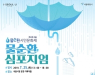 건강한 물 환경 도시 ...  ‘물순환 심포지엄’ 개최