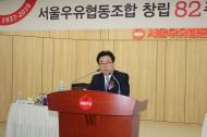 서울우유협동조합, 창립 82주년 기념행사 개최