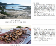 환경부,여름 제철음식과 함께하는 국립공원 탐방 7선