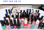 경기도, 보건환경연구원, 여름철 사용 급증하는 ‘매니큐어’ 등 손톱관련 제품 안전성 조사