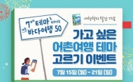 해수부 · 어촌어항공단, 주제별 어촌관광 정보 담은 여행책자 발간