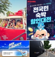 유통업계, 여름 휴가철 공략한 '썸머 마케팅' 활발