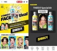 씨그램 THE탄산,   페이스티벌(FACE-tival) 이벤트 진행
