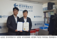 한국시설안전공단, 국민주도 혁신 실질적 이행을 위한‘KISTEC 시민참여 혁신단’구성
