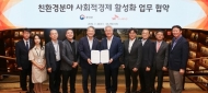 환경부-SK이노베이션, 친환경 사회적경제 함께 육성 MOU 체결
