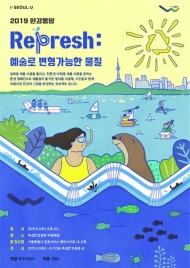 뚝섬한강공원서 ‘한강몽땅 환경 캠페인’ 3주간 열린다