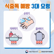 더운 여름철 수산물 섭취 각별히 주의하세요!