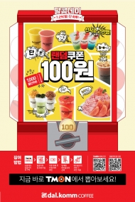 달콤커피, “여름 인기 메뉴, 29일 티몬에서 단돈 100원”