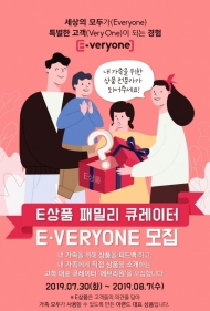 이랜드리테일, 상품 큐레이터 ‘에브리원’ 모집