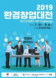 유망 환경창업 아이템 발굴…'환경창업대전' 개최