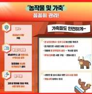 농식품부, 폭염 대비 연계기관 긴급회의 소집