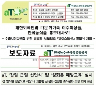 비꺽대는 aT한국농수산식품유통공사 홍보실... 보도자료 배포 중단
