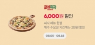 굽네피자, 8월 요기요 주문 시 6천원 할인