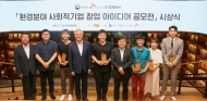 환경부-SK이노, 친환경 공모전, 환경바꿀 혁신 추진