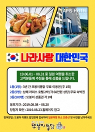 또봉이통닭, 일본 여행 취소하면 “치킨 쏜다”