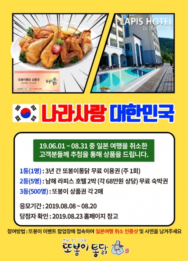 [사진 이미지] 또봉이통닭 애국마케팅 포스터사진제공 : 또봉이통닭