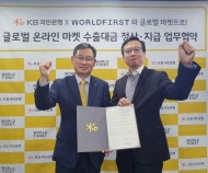 국민은행-월드퍼스트, ‘글로벌 온라인 마켓 수출대금 정산?지급 업무협약’체결