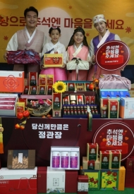정관장 추석 맞이 감사 캠페인 진행