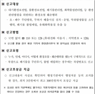 추석 연휴 틈탄 환경오염 행위 특별 감시·단속 추진